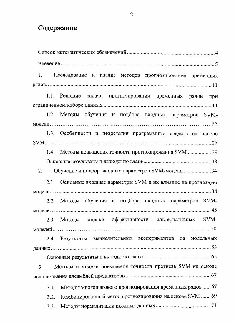 "1. Исследование и анализ методов прогнозирования временных