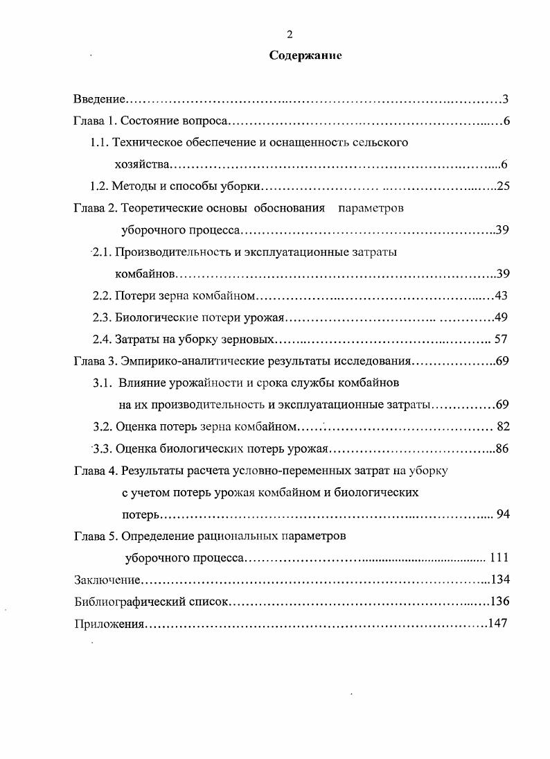 "1.1. Техническое обеспечение и оснащенность сельского