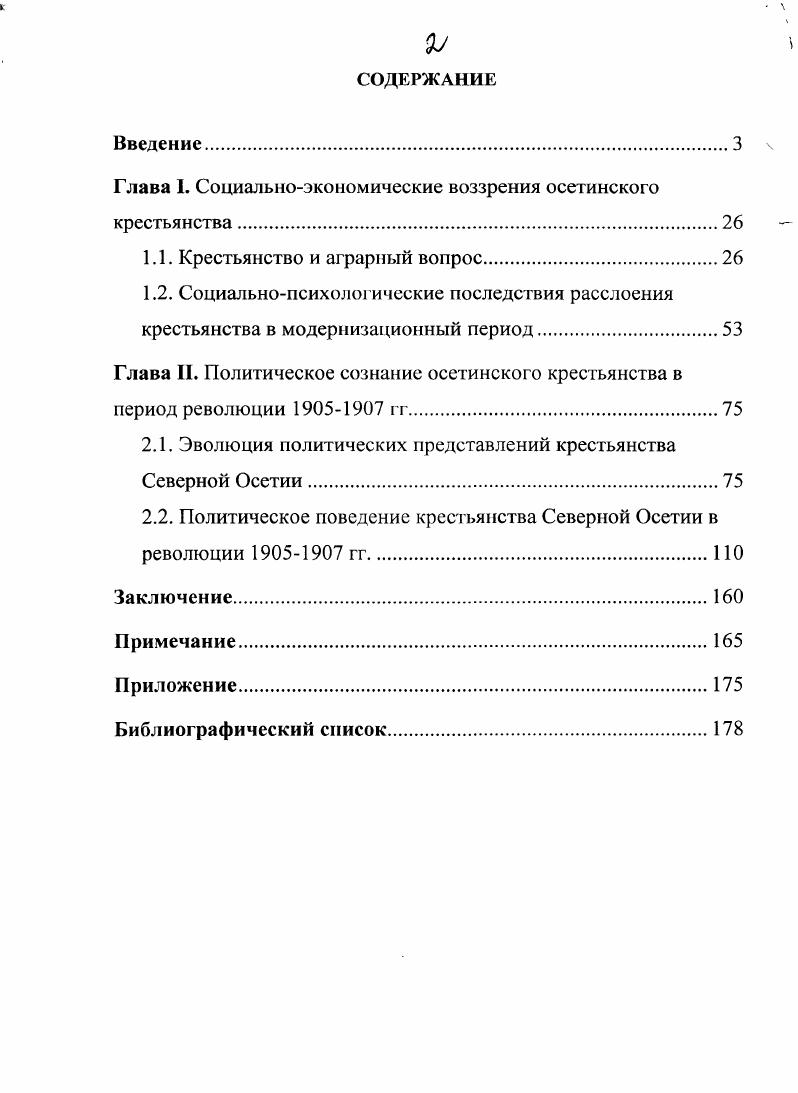 "Глава I. Социальноэкономические воззрения осетинского крестьянства