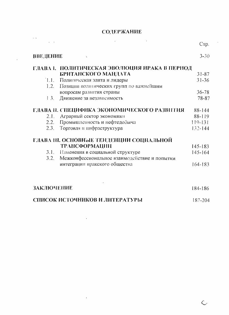 "ГЛАВА I. ПОЛИТИЧЕСКАЯ ЭВОЛЮЦИЯ ИРАКА В ПЕРИОД