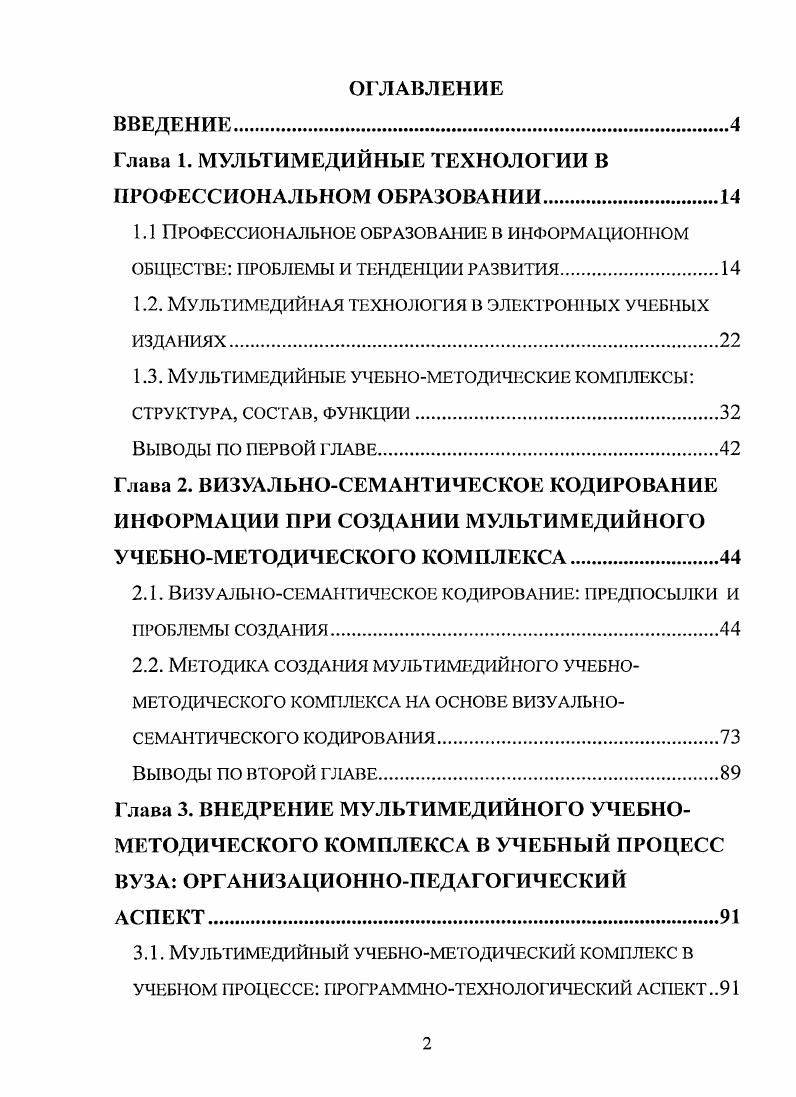 "Глава 1. МУЛЬТИМЕДИЙНЫЕ ТЕХНОЛОГИИ В ПРОФЕССИОНАЛЬНОМ ОБРАЗОВАНИИ.
