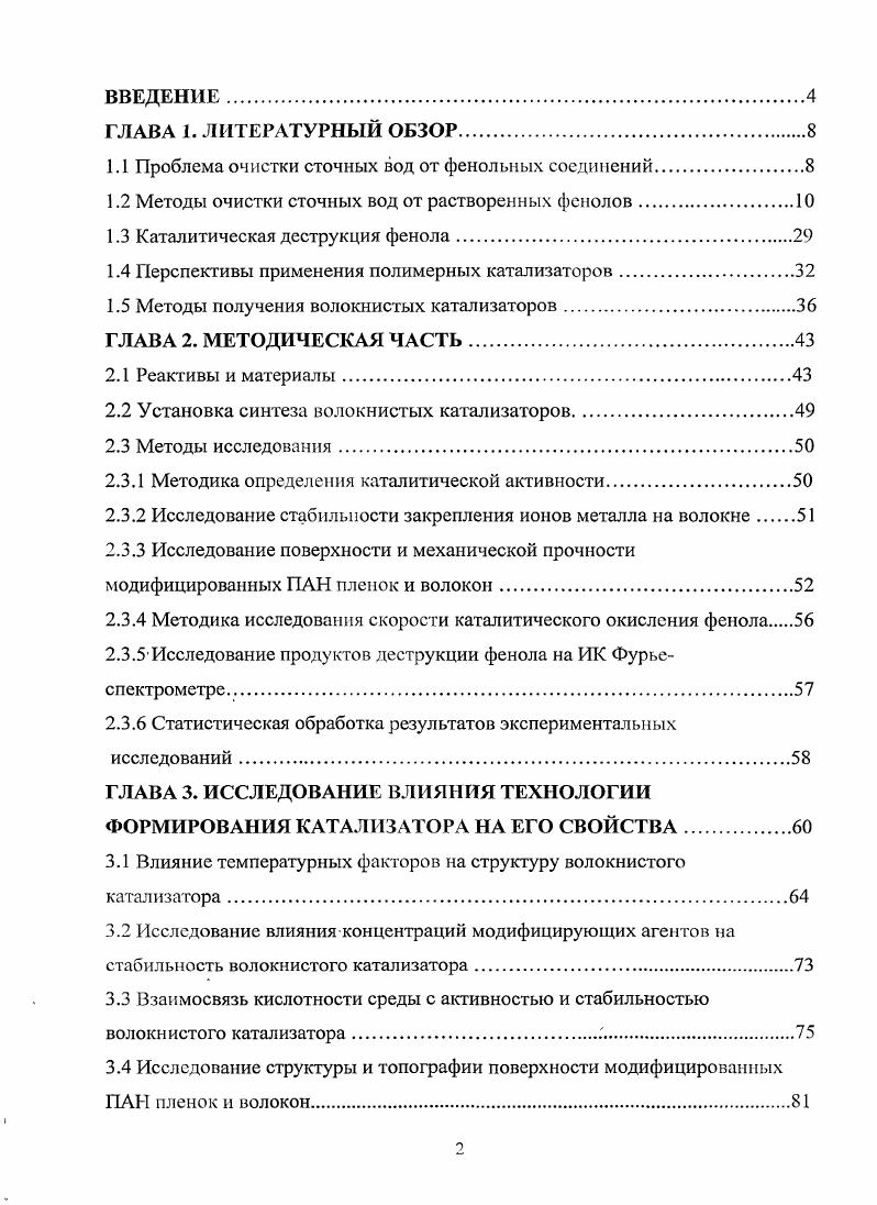 "1.1 Проблема очистки сточных вод от фенольных соединений.