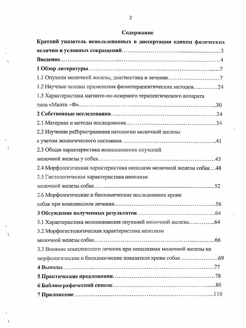 "1.1 Опухоли молочной железы, диагностика и лечение