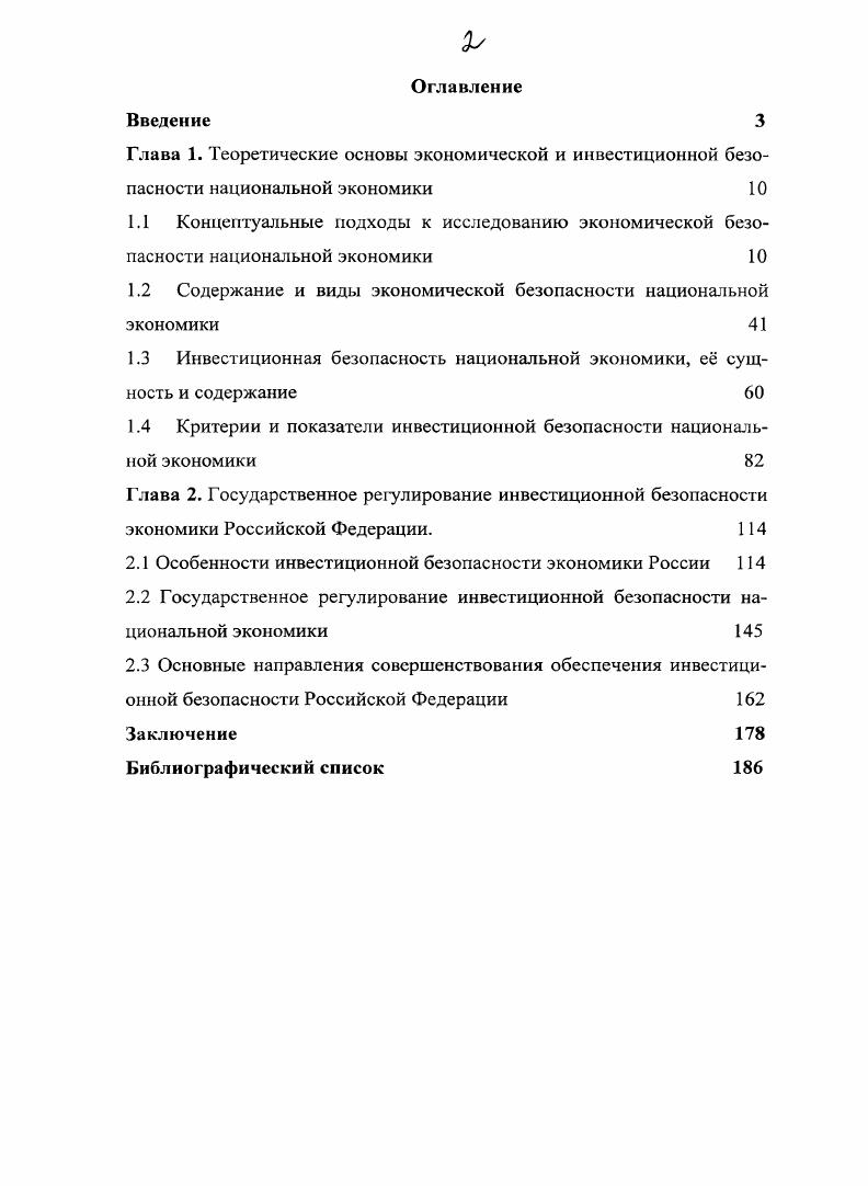 "1.2 Содержание и виды экономической безопасности национальной экономики 