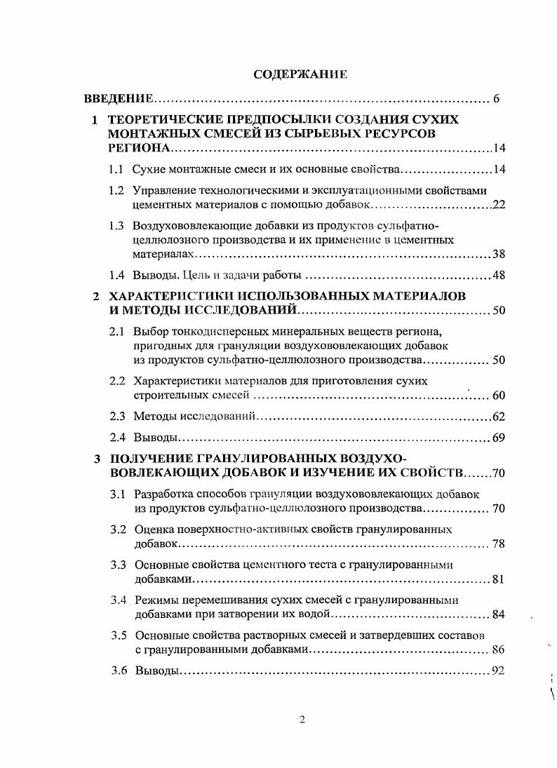 "1.1 Сухие монтажные смеси и их основные свойства.