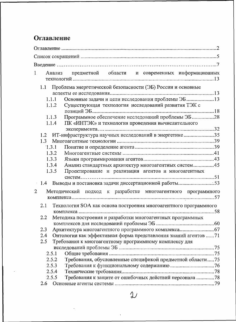 "1 Анализ предметной области и современных информационных
