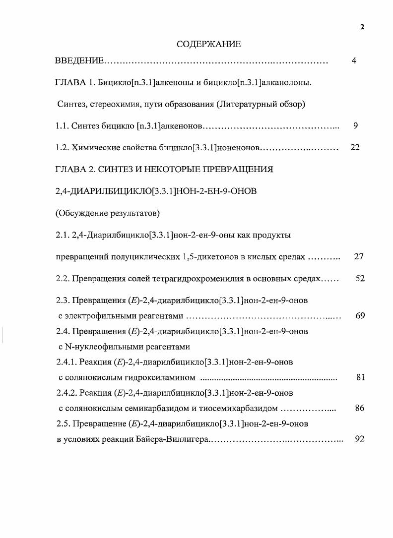 "ГЛАВА 1. Бициклоп.3.1алксноны и бициклоп.3.1алканолоны.