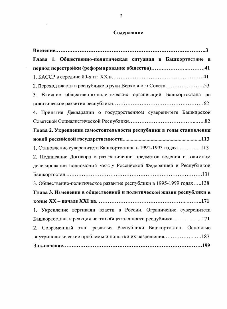 "2. Переход власти в республике в руки Верховного Совета