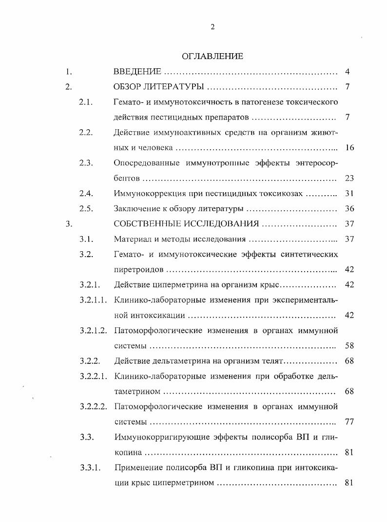 "2.1. Гемато и иммунотоксичность в патогенезе токсического