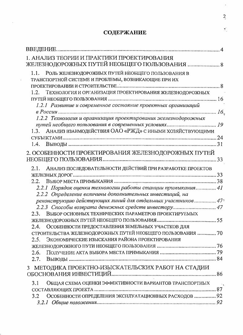 "1.2. Технология и организация проектирования железнодорожных