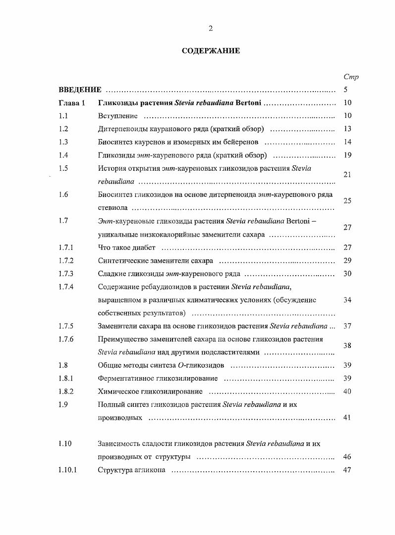 "Глава 1 Гликозиды растения геЬашИапа ВоЧош. 
