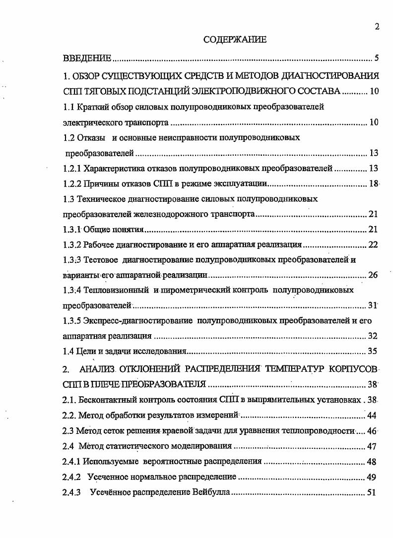 "1.2 Отказы и основные неисправности полупроводниковых преобразователей.