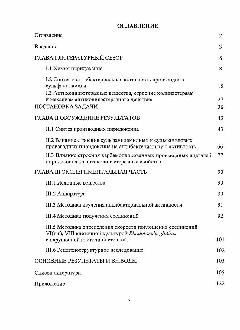 "1.2 Синтез и антибактериальная активность производных сульфаниламида 