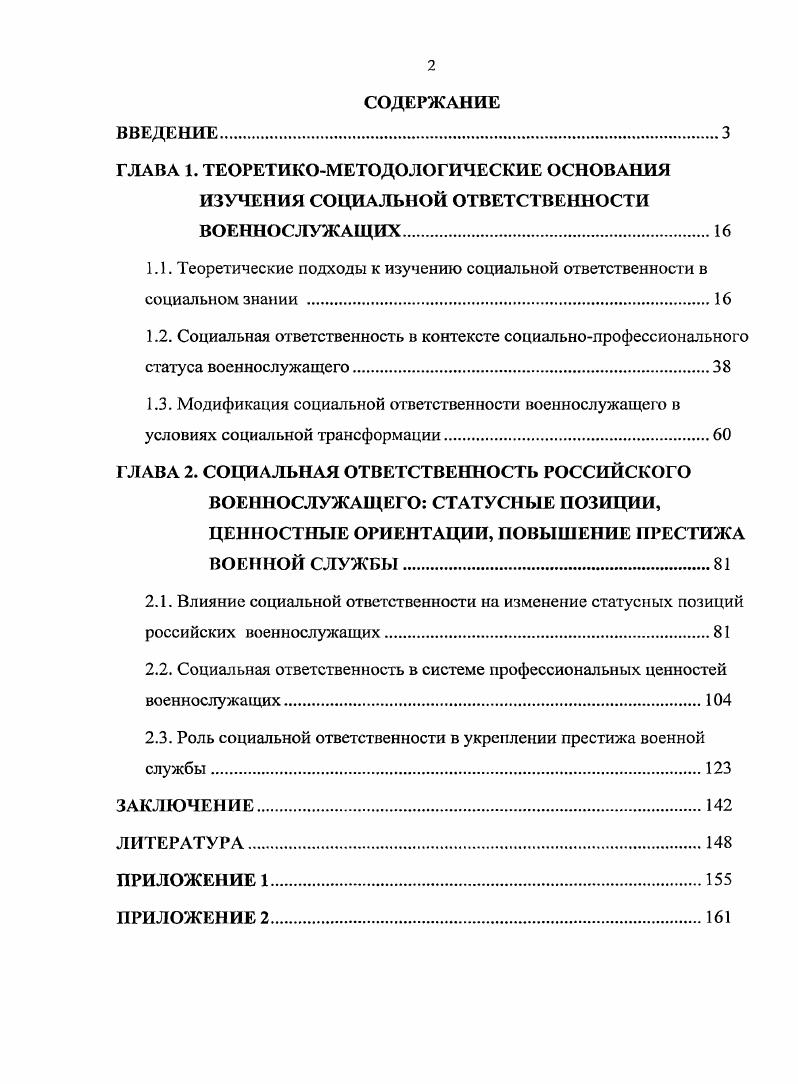 "2.2. Социальная ответственность в системе профессиональных ценностей военнослужащих.