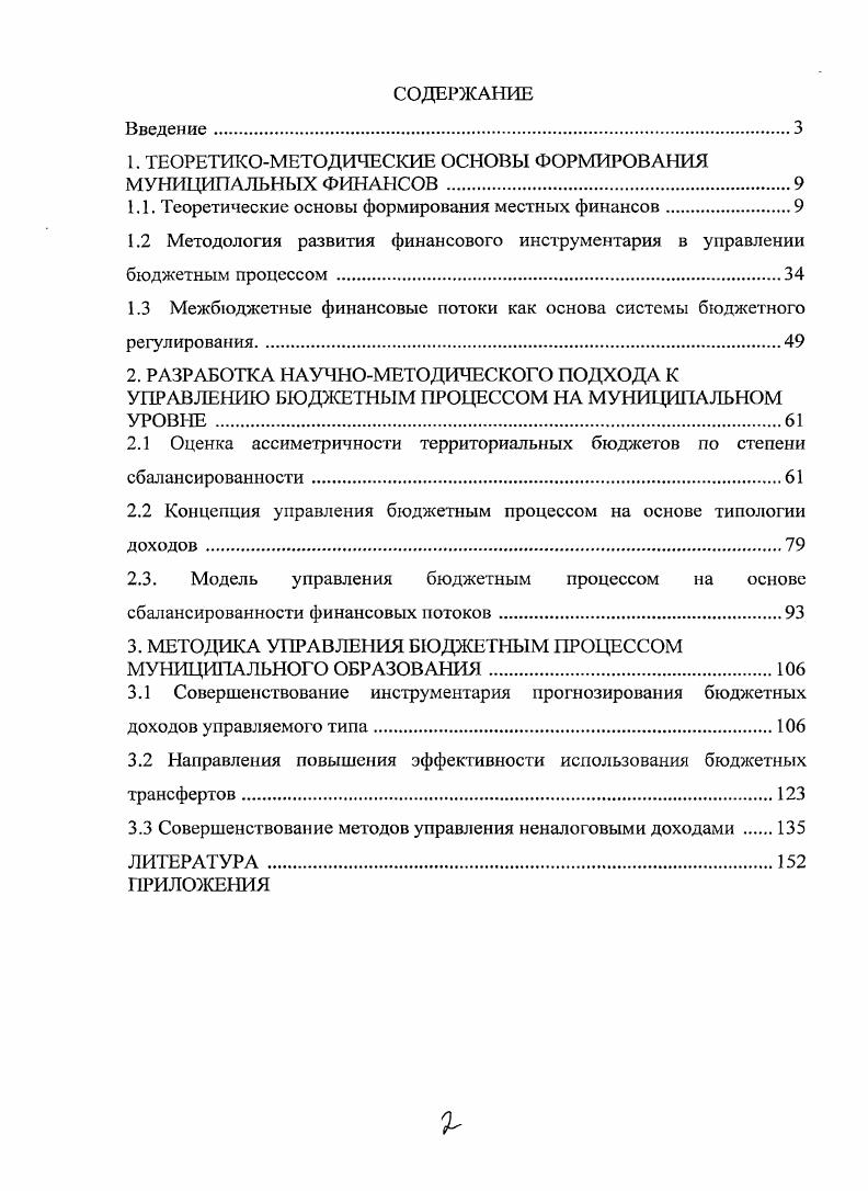 "1. ТЕОРЕТИКОМЕТОДИЧЕСКИЕ ОСНОВЫ ФОРМИРОВАНИЯ