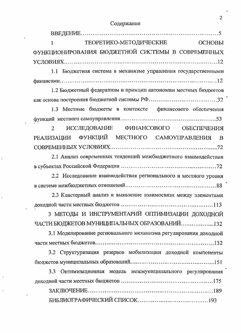 "ФУНКЦИОНИРОВАНИЯ БЮДЖЕТНОЙ СИСТЕМЫ В СОВРЕМЕННЫХ УСЛОВИЯХ