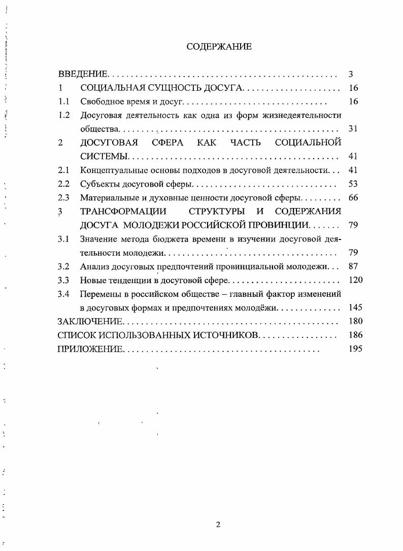 " 1.2 Досуговая деятельность как одна из форм жизнедеятельности
