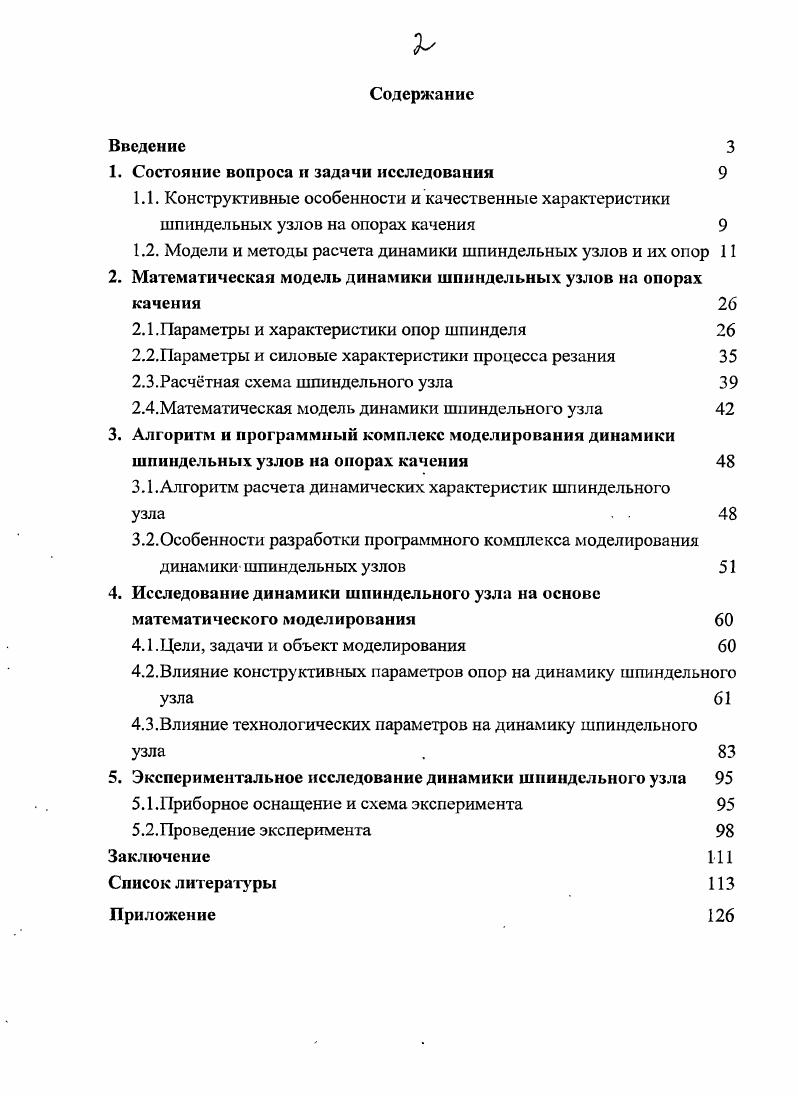 "1. Состояние вопроса и задачи исследования 