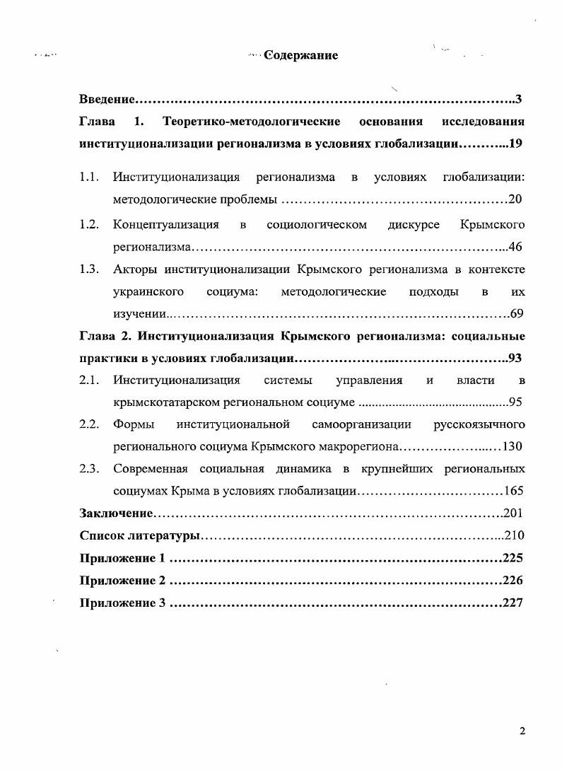 "Глава 1. Теоретикометодологические основании исследования