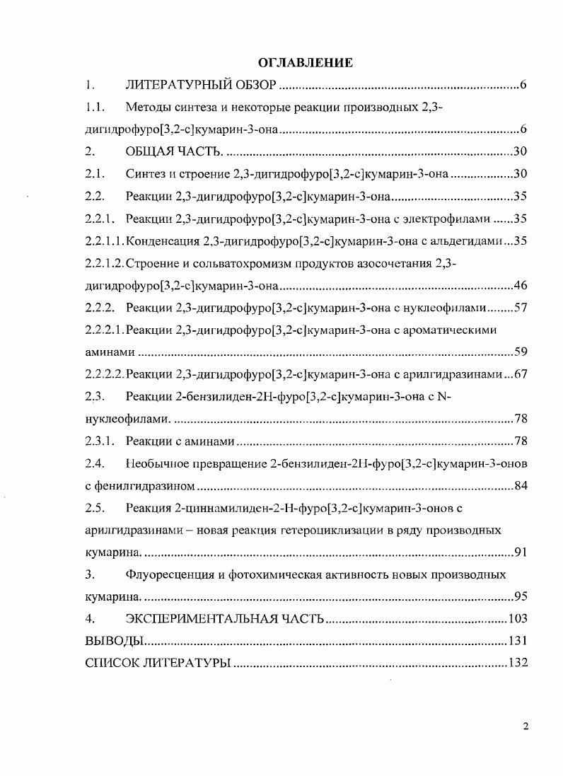 "1.1. Методы синтеза и некоторые реакции производиых 2,3