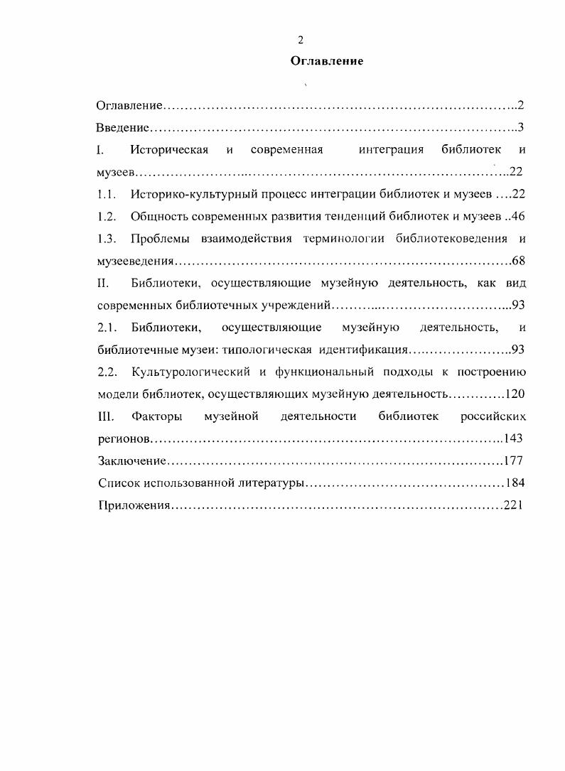 "1. Историческая и современная интеграция библиотек и музеев. 