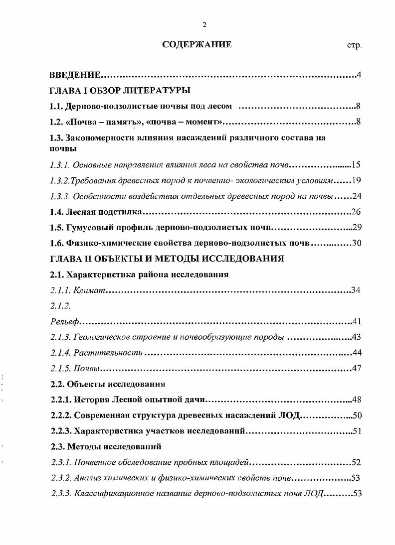 "1.1. Дерновоподзолистые почвы под лесом .