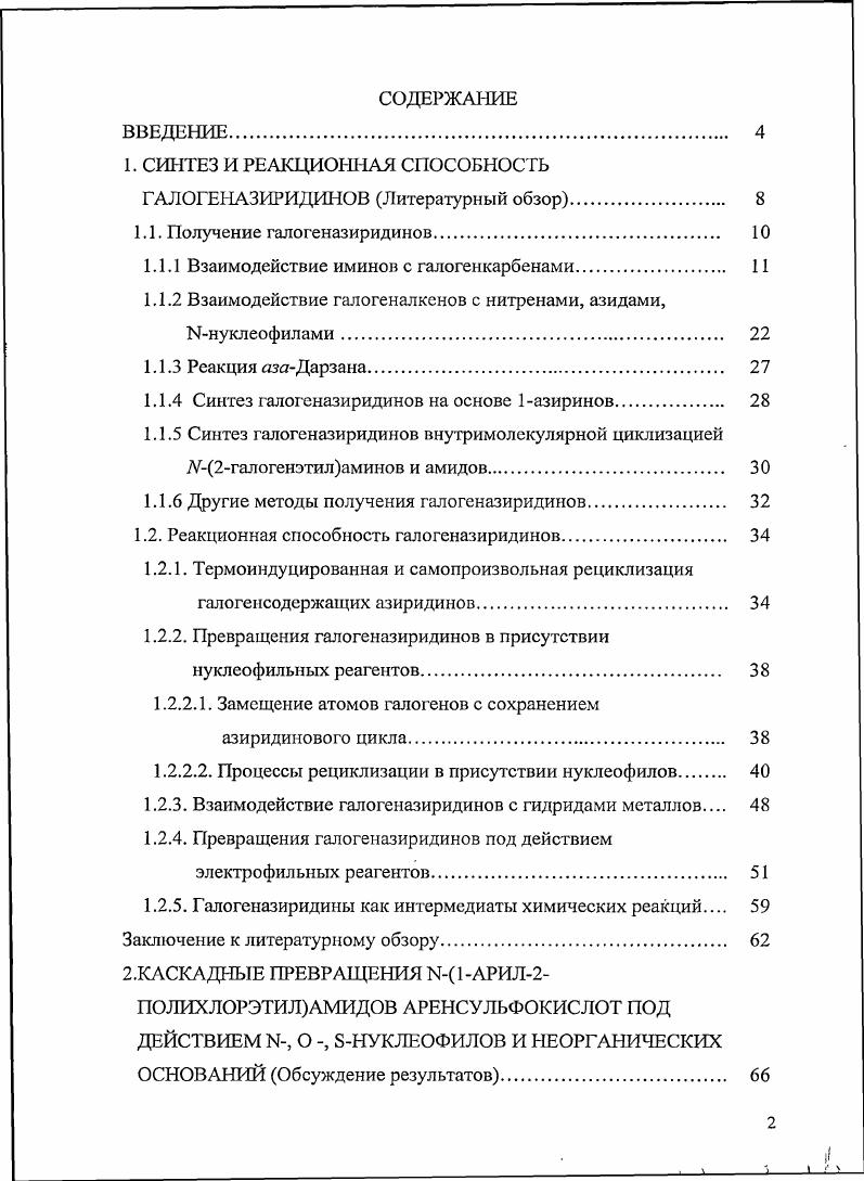 "1. СИНТЕЗ И РЕАКЦИОННАЯ СПОСОБНОСТЬ ГАЛОГЕНАЗИРИДИНОВ Литературный обзор.