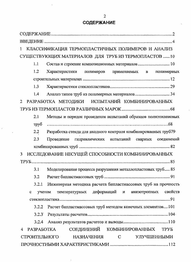 "1.1 Состав и строение композиционных материалов