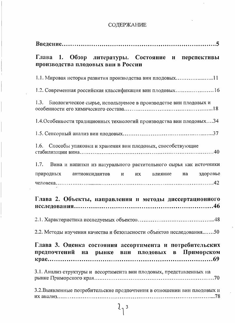 "1.1. Мировая история развития производства вин плодовых.