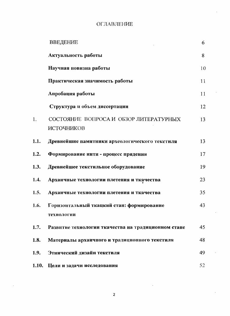 "СОСТОЯНИЕ ВОПРОСА И ОБЗОР ЛИТЕРАТУРНЫХ ИСТОЧНИКОВ