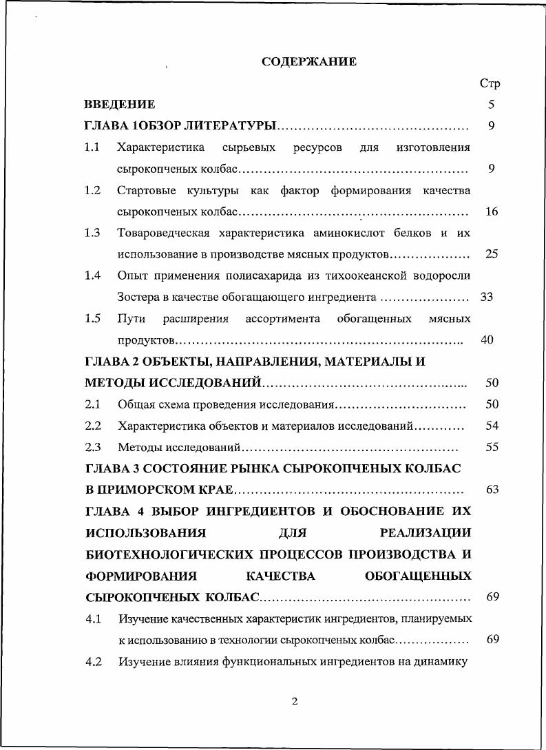 "1.1 Характеристика сырьевых ресурсов для изготовления