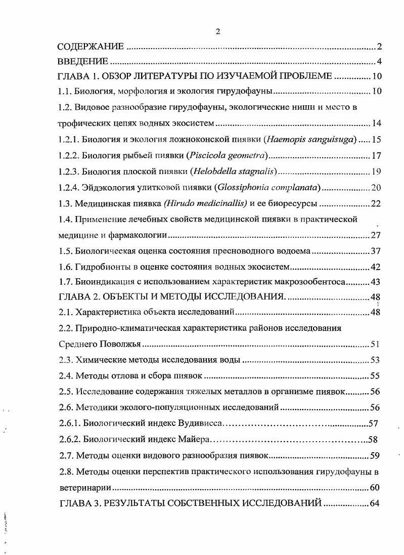 "ГЛАВА 1. ОБЗОР ЛИТЕРАТУРЫ ПО ИЗУЧАЕМОЙ ПРОБЛЕМЕ.