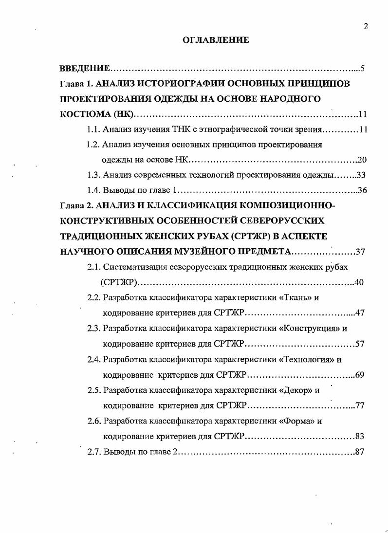 "1.1. Анализ изучения ТНК с этнографической точки зрения
