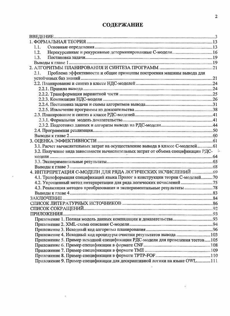 "1.2. Нерекурсивные и рекурсивные детерминированные Смодели.