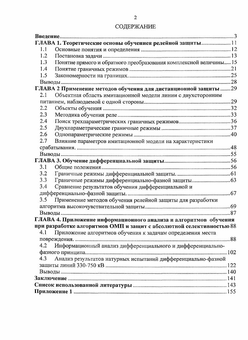 "ГЛАВА 1. Теоретические основы обучениея релейной защиты.