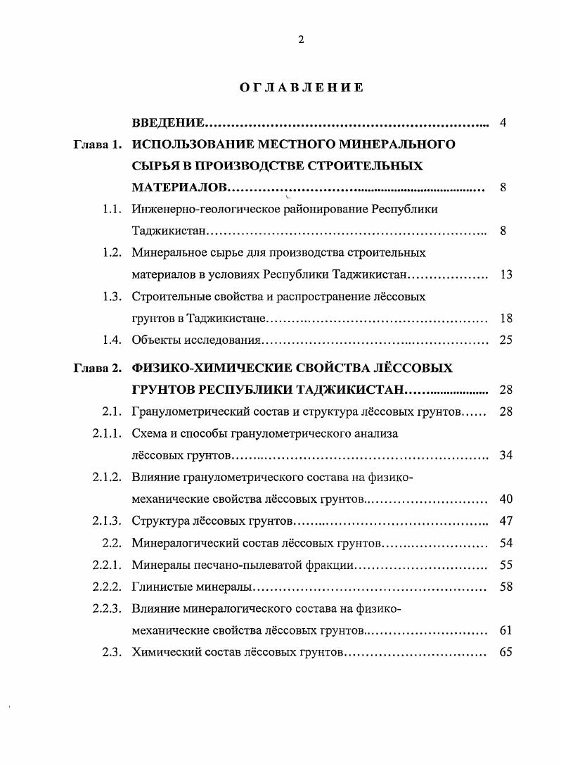 "1.1. Инженерногеологическое районирование Республики Таджикистан. 