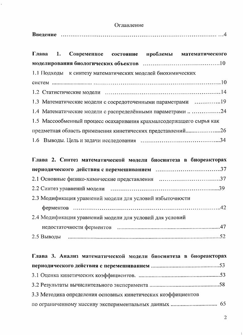 "Глава 1. Современное состояние проблемы математического