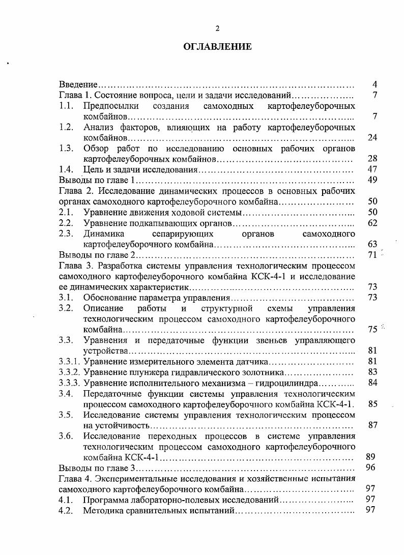 "Глава 1. Состояние вопроса, цели и задачи исследований 