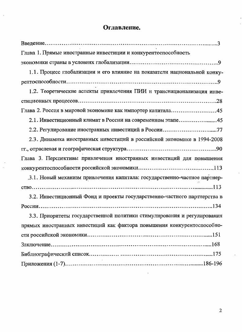 "Глава 2. Россия в мировой экономике как импортер капитала.