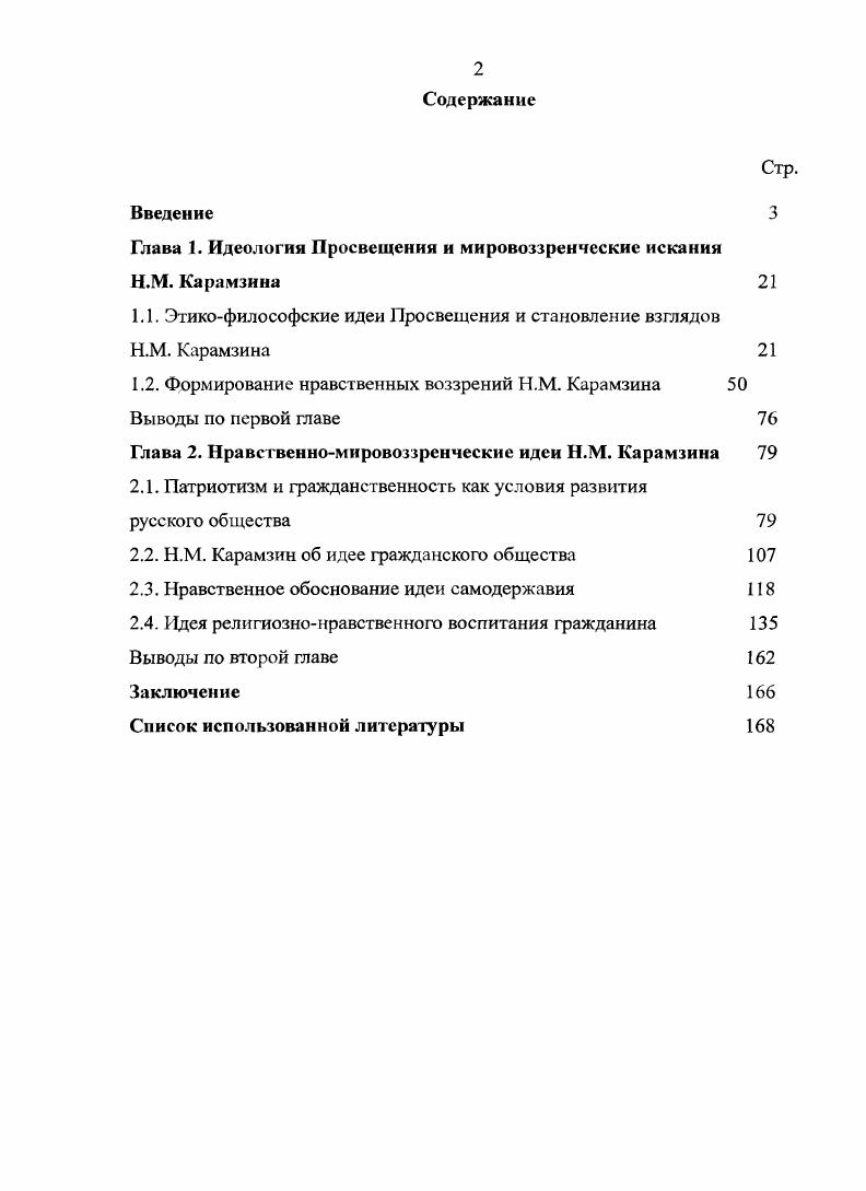 "Глава 1. Идеология Просвещения и мировоззренческие искания .. Карамзина 