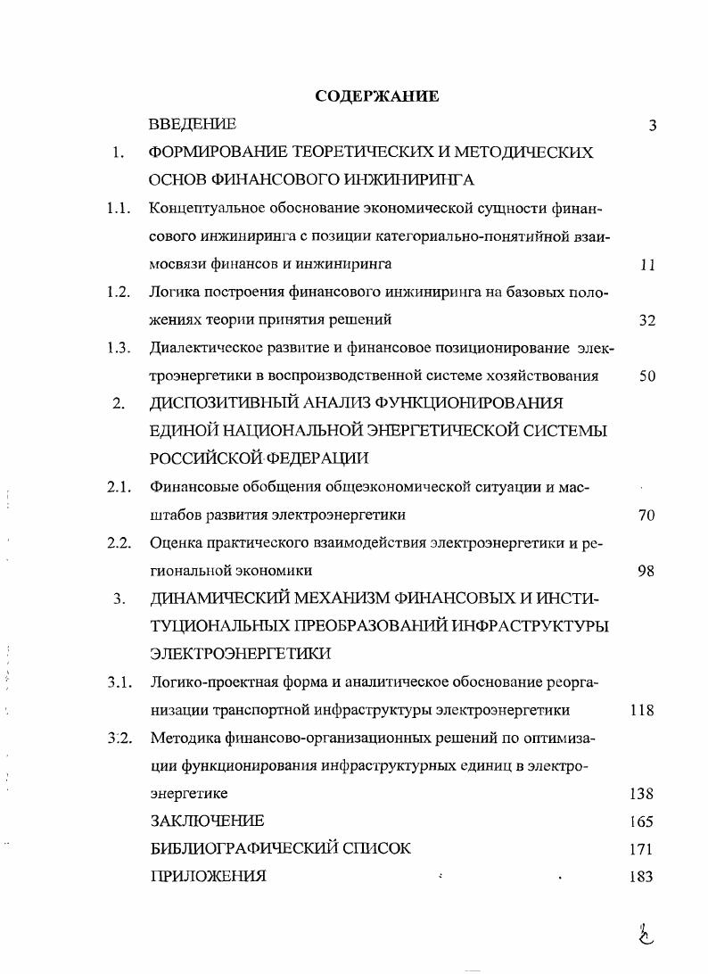"1. ФОРМИРОВАНИЕ ТЕОРЕТИЧЕСКИХ И МЕТОДИЧЕСКИХ ОСНОВ ФИНАНСОВОГО ИНЖИНИРИНГА