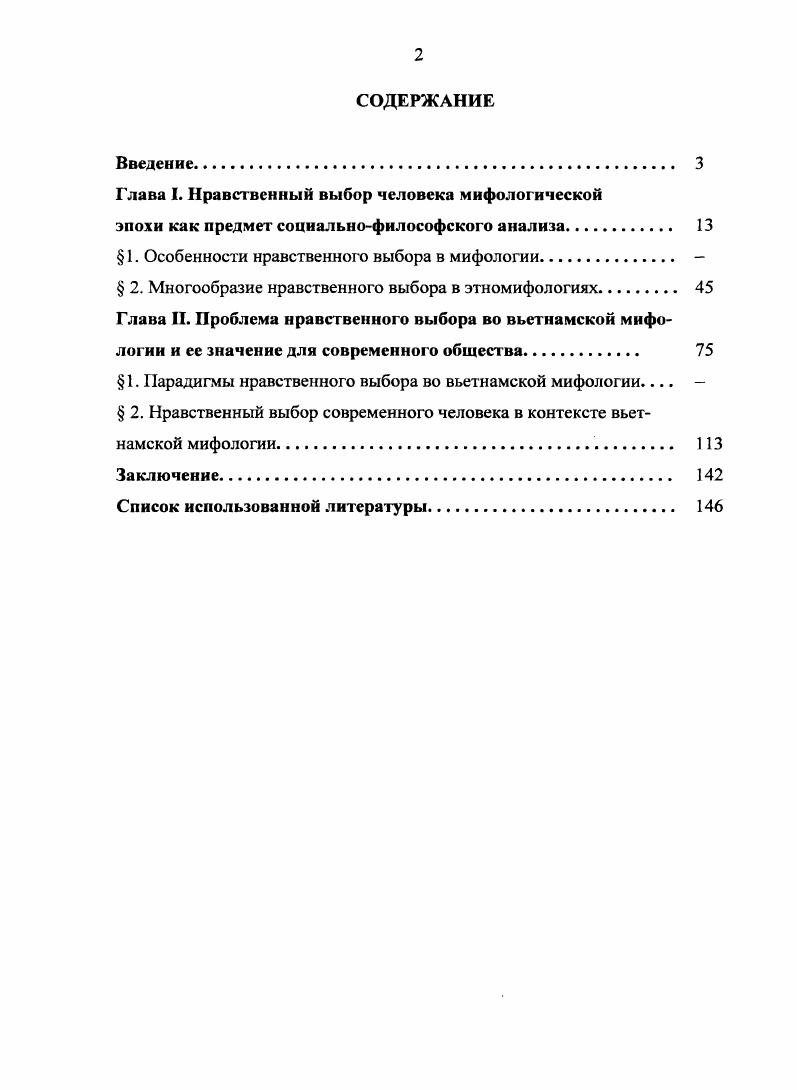 "Глава I. Нравственный выбор человека мифологической