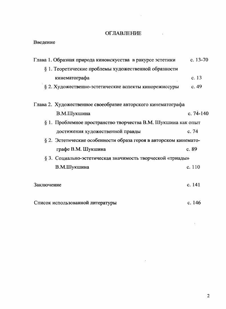 "Глава 1. Образная природа киноискусства в ракурсе эстетики с. 