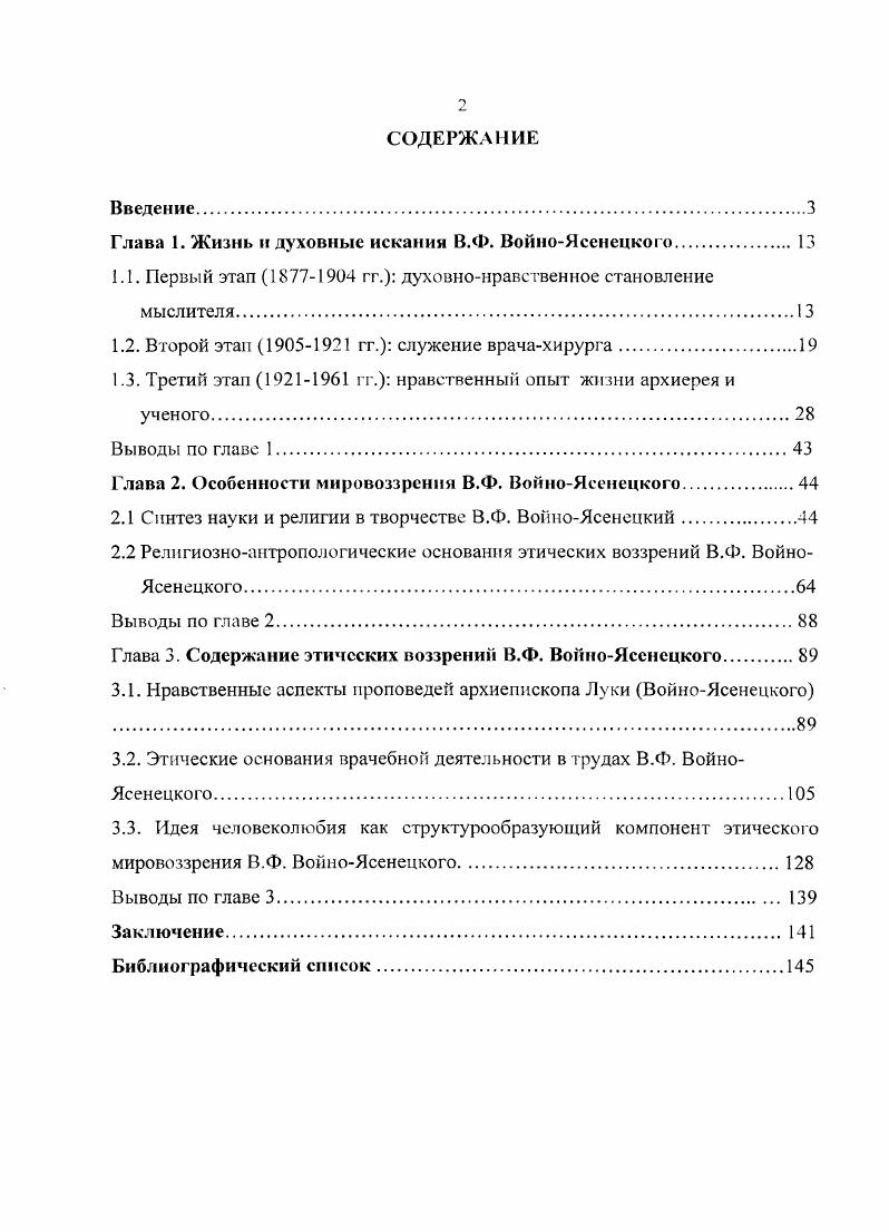 "Глава 1. Жизнь и духовные искания В.Ф. ВойноЯсенсцкого. 