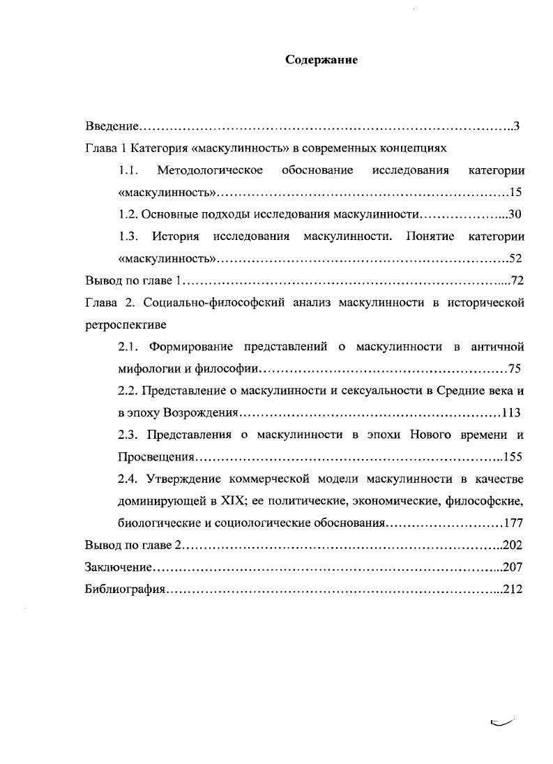 "Глава 1 Категория маскулинность в современных концепциях
