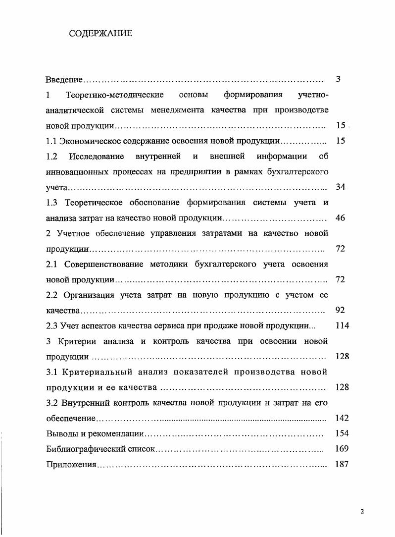"1.1 Экономическое содержание освоения новой продукции. 
