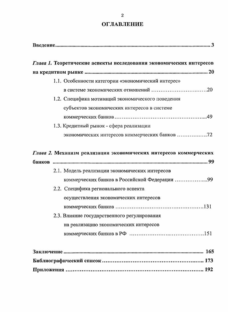 "1.1. Особенности категории экономический интерес