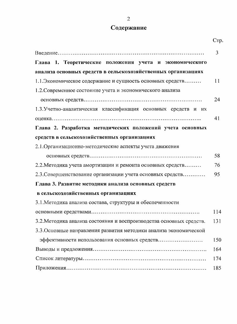 "1.1 .Экономическое содержание и сущность основных средств 