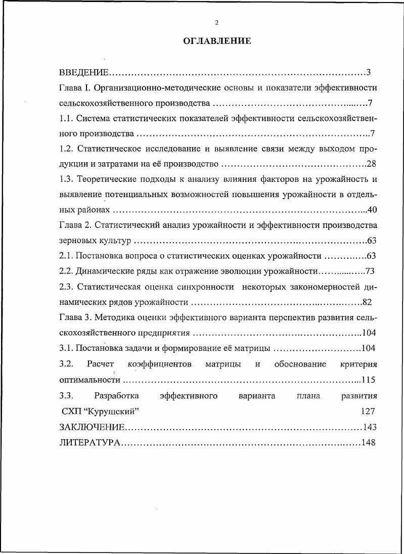 "2.1. Постановка вопроса о статистических оценках урожайности