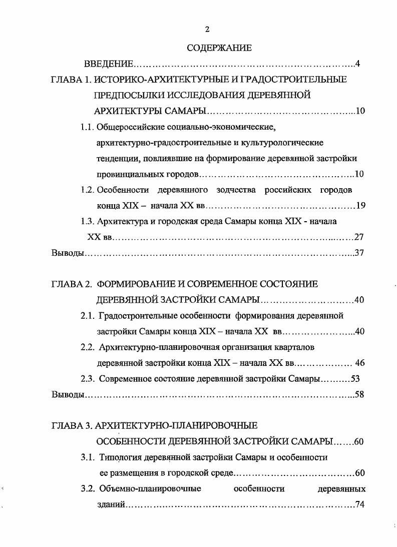 "1.2. Особенности деревянного зодчества российских городов конца XIX начала XX вв
